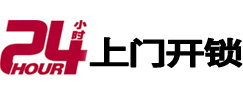 营口24小时锁行